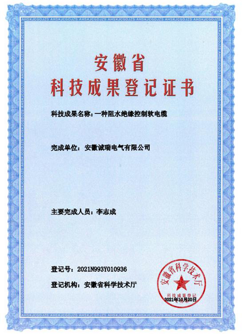 安徽省科技成果登記證書(shū)