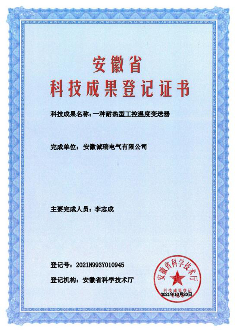 安徽省科技成果登記證書(shū)