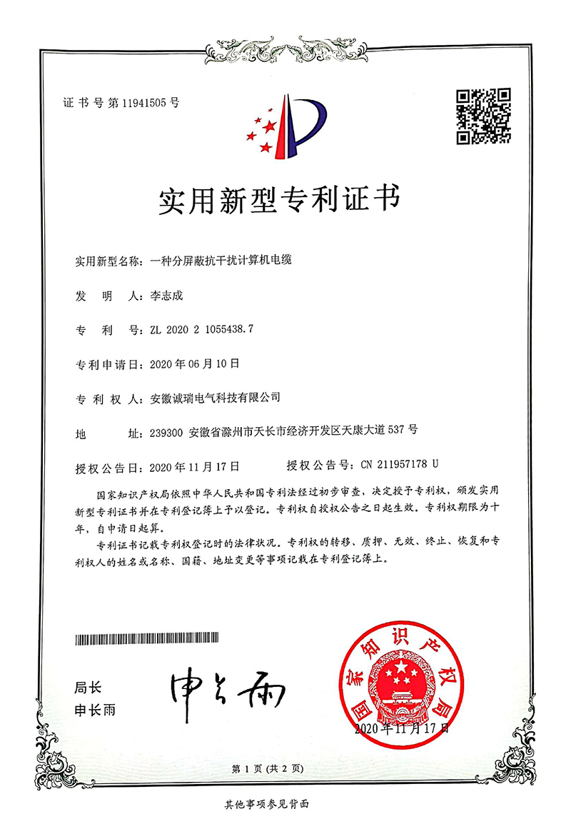 實(shí)用新型專 利證書