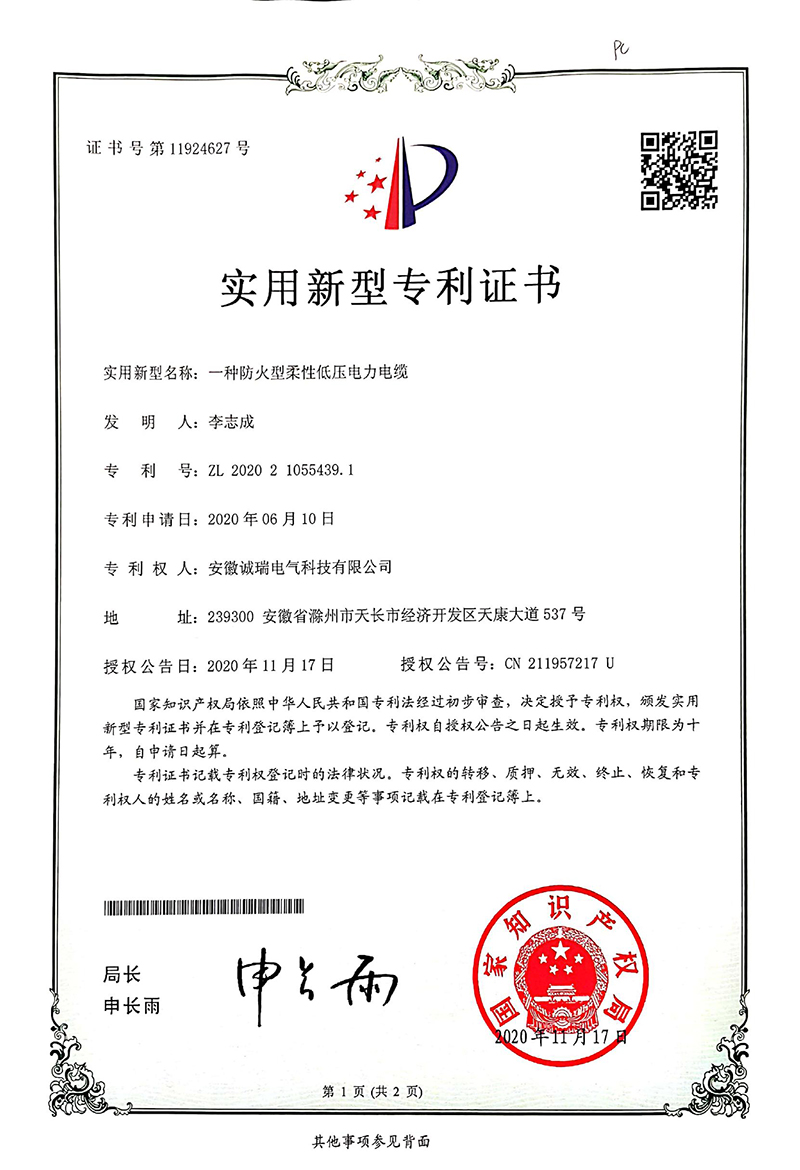 實(shí)用新型專 利證書