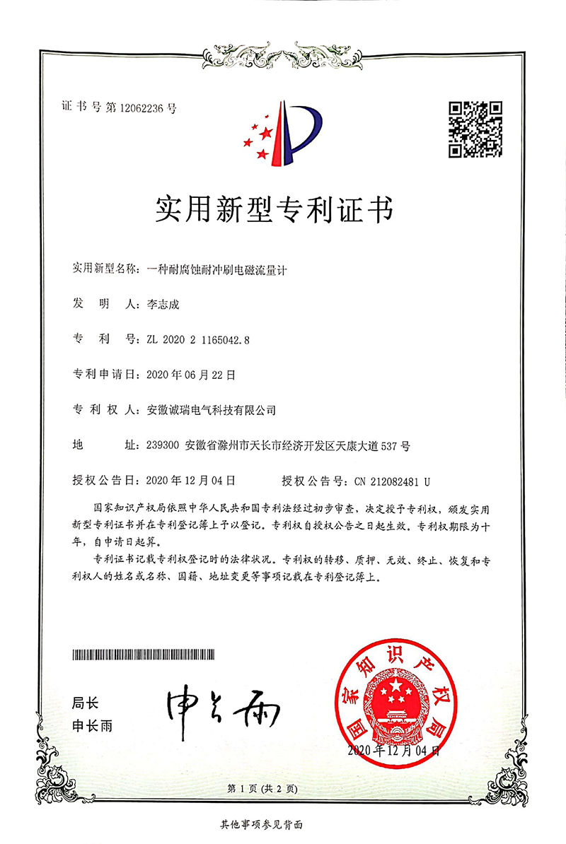 實(shí)用新型專 利證書