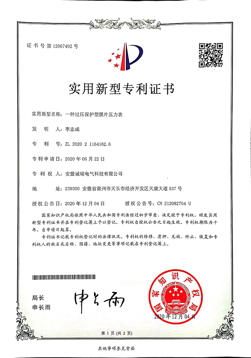 實(shí)用新型專 利證書