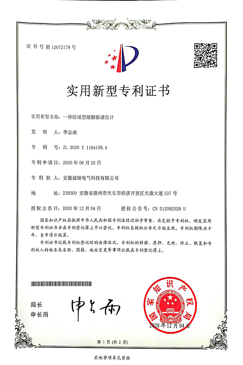 實(shí)用新型專 利證書