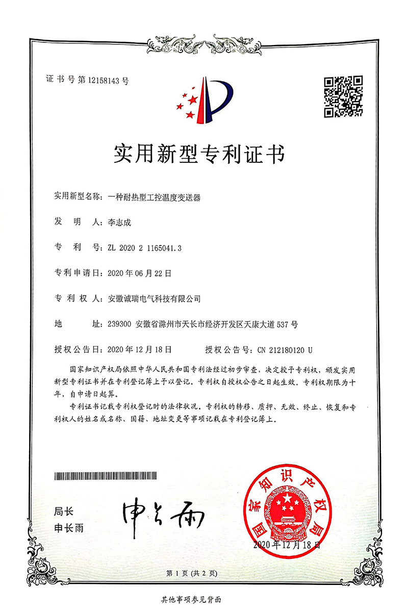 實(shí)用新型專 利證書